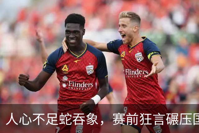 人心不足蛇吞象，赛前狂言碾压国乒的张本智和，终究活成一个笑话